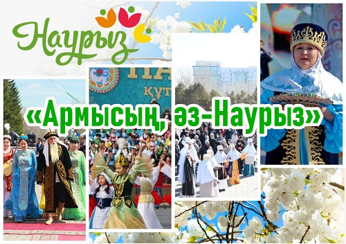 «Қош келдің, әз-Наурыз!»
