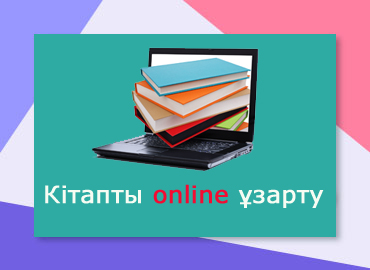 Online Продление книг