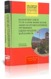 Жаңадан түскен кітаптар