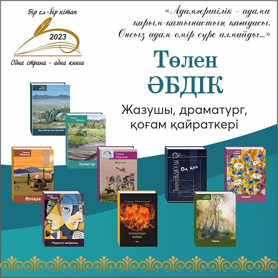 "One country - one book" - we read the works of Tolen Abdikov together!