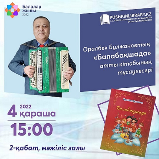 Presentation of the book &quot;In Kindergarten&quot; by Oralbek Bulzhanov