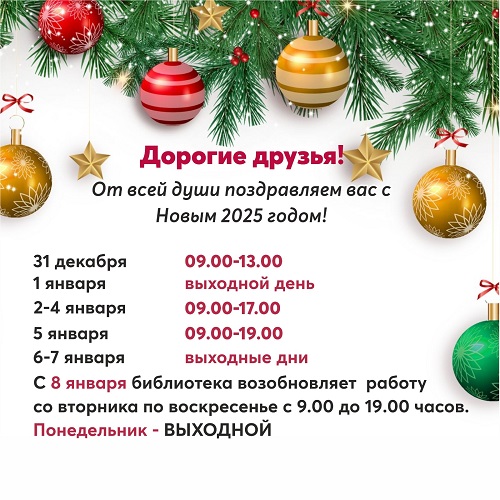 С Новым годом!