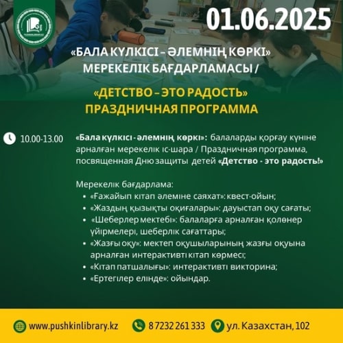 «Бала күлкісі – әлемнің көркі»