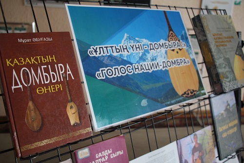  «Домбыра күні - ұлттың үні»  интерактивті әдебиеттер көрмесі
