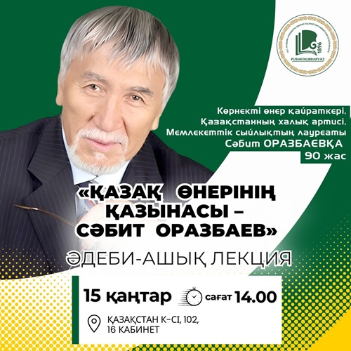 «Қазақ өнерінің қазынасы – Сәбит Оразбаев»
