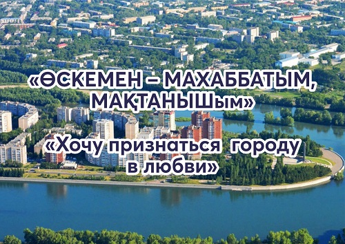 Хочу признаться городу в любви