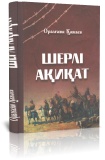 Жаңадан түскен кітаптар