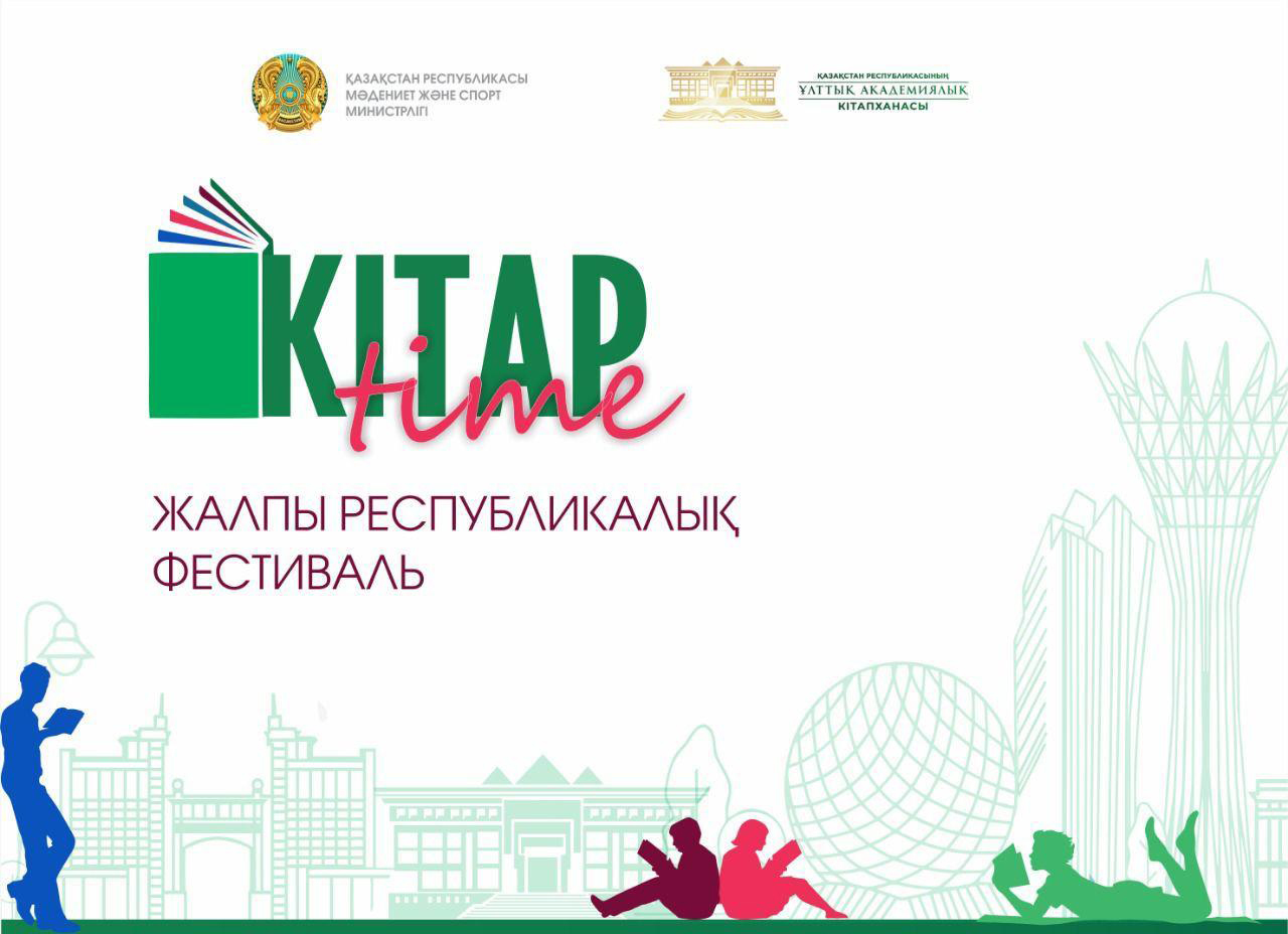 «KitapTime - 2022» жалпы республикалық кітап фестивалі