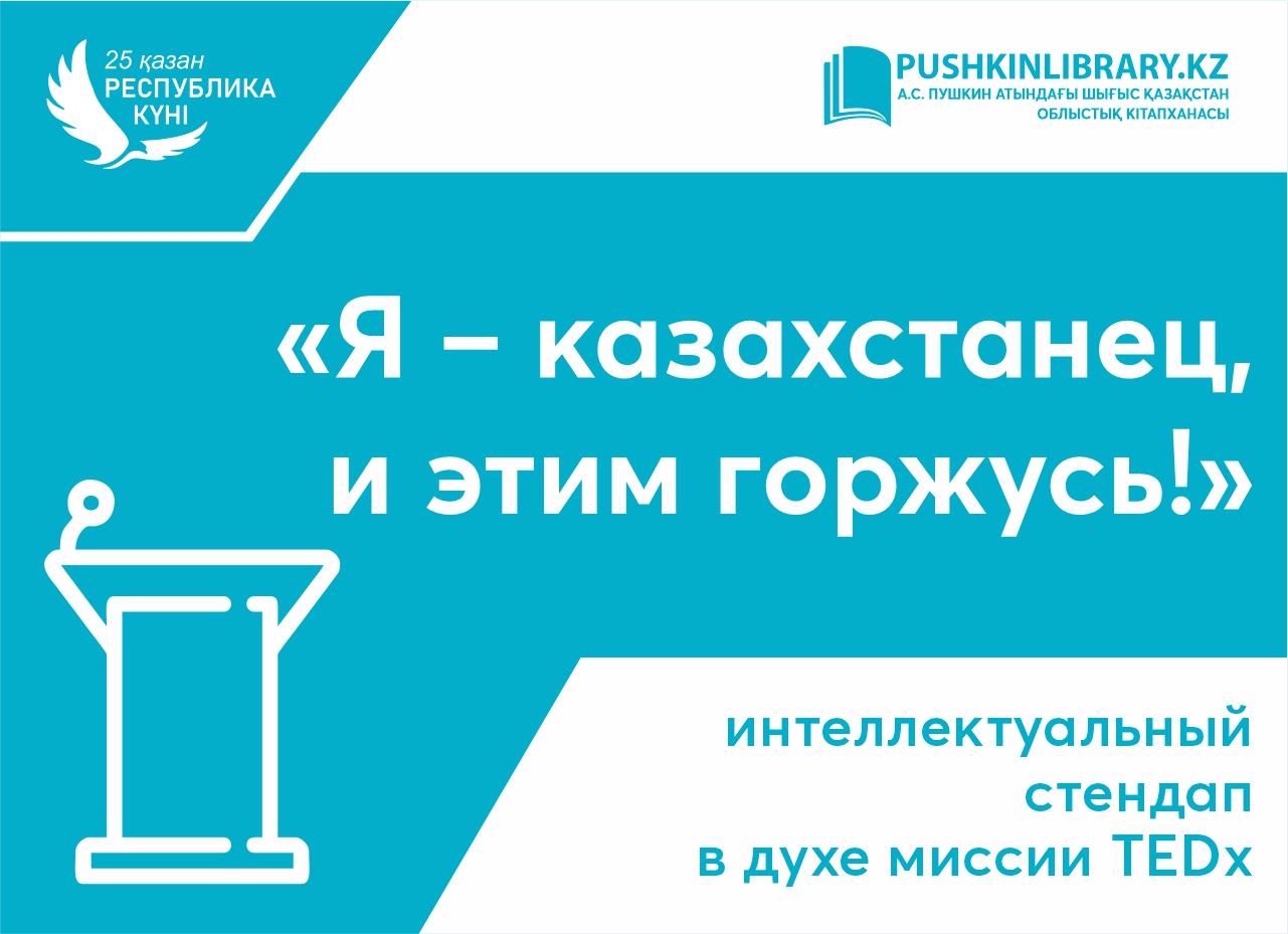 «Я – казахстанец, и этим горжусь!»: TEDх