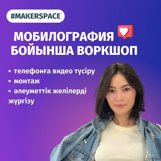 Makerspace Oskemen мобилография бойынша тегін, екі күндік воркшопқа шақырады