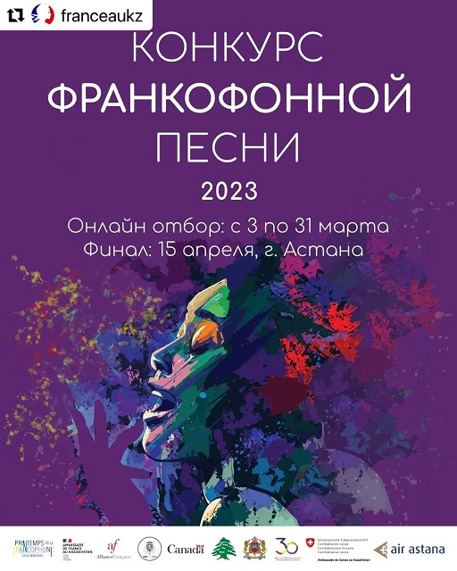 «Франкофонная весна 2023»