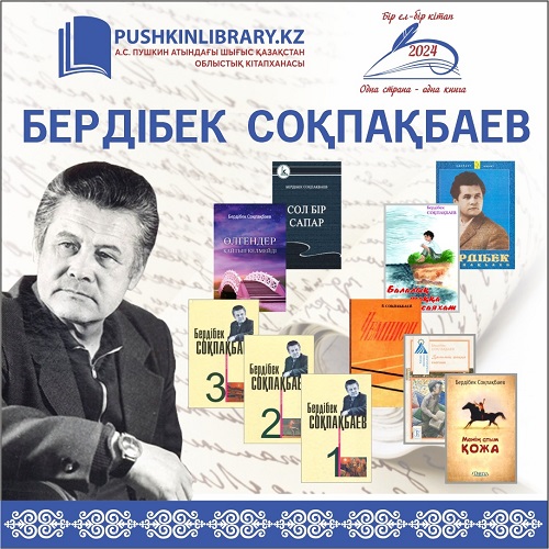 «Одна страна – одна книга - 2024»